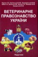 /album/fotogalereya-metodichni-rozrobki-kafedri-knigi-metodichki-i-t-d/pravoznavstvo-jpg/